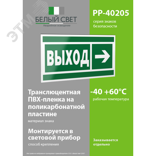 Знак безопасности PP-40205.E30''Направление к эвакуационному выходу направо'' - фото 3
