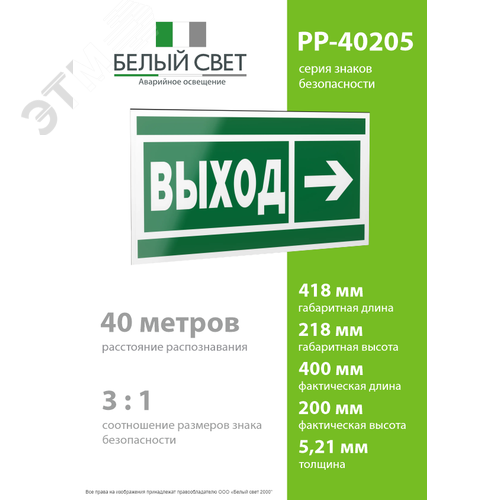 Знак безопасности PP-40205.E30''Направление к эвакуационному выходу направо'' - фото 4
