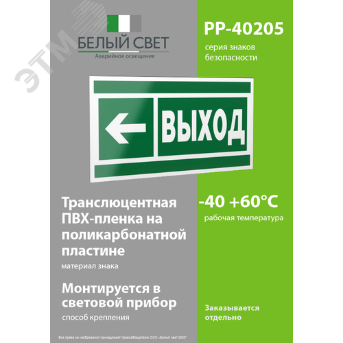Знак безопасности PP-40205.E31''Направление к эвакуационному выходу налево'' - фото 3