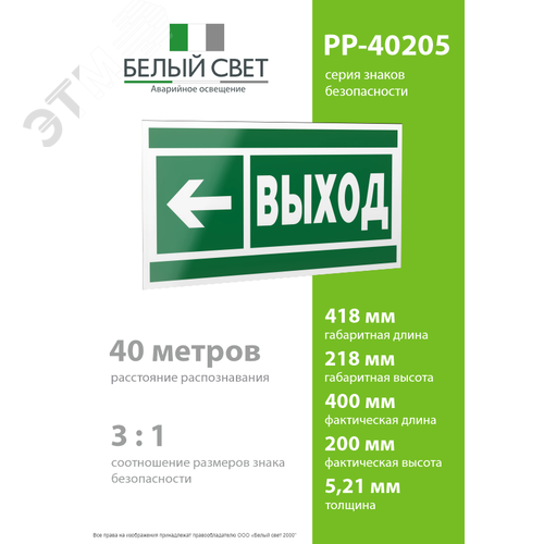 Знак безопасности PP-40205.E31''Направление к эвакуационному выходу налево'' - фото 4