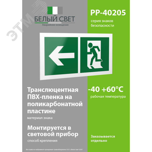 Знак безопасности PP-40205.E32''Напр. к эвакуационному выходу налево'' - фото 3