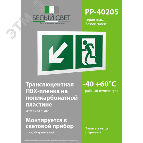 Знак безопасности PP-40205.E33''Напр. к эвакуационному выходу налево вниз'' - фото 3