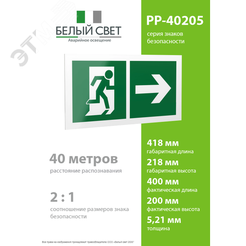 Знак безопасности PP-40205.E35''Напр. к эвакуационному выходу направо'' - фото 4