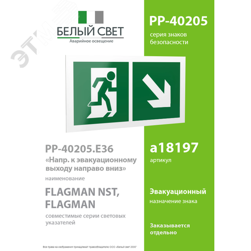 Знак безопасности PP-40205.E36''Напр. к эвакуационному выходу направо вниз'' - фото 2
