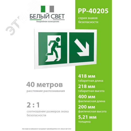 Знак безопасности PP-40205.E36''Напр. к эвакуационному выходу направо вниз'' - фото 4