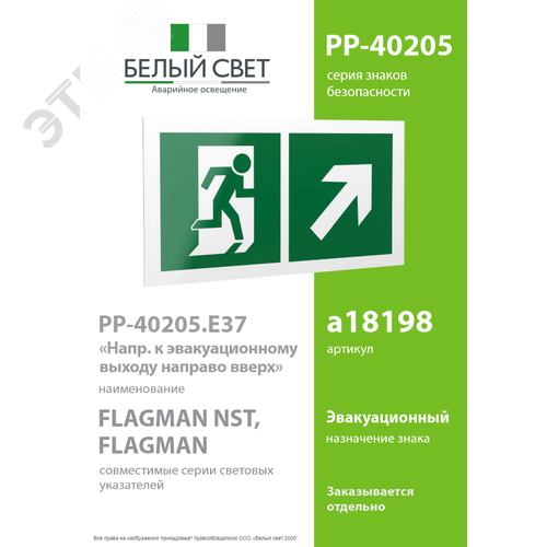 Знак безопасности PP-40205.E37''Напр. к эвакуационному выходу направо вверх'' - фото 2