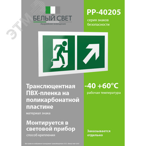 Знак безопасности PP-40205.E37''Напр. к эвакуационному выходу направо вверх'' - фото 3