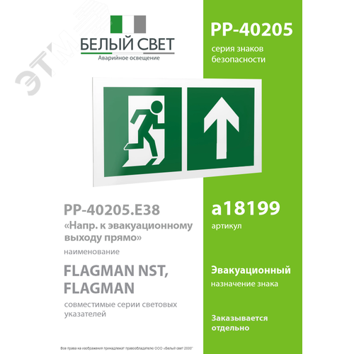 Знак безопасности PP-40205.E38''Напр. к эвакуационному выходу прямо'' - фото 2