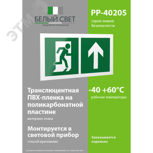 Знак безопасности PP-40205.E38''Напр. к эвакуационному выходу прямо'' - фото 3