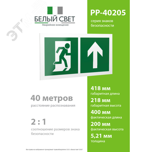 Знак безопасности PP-40205.E38''Напр. к эвакуационному выходу прямо'' - фото 4