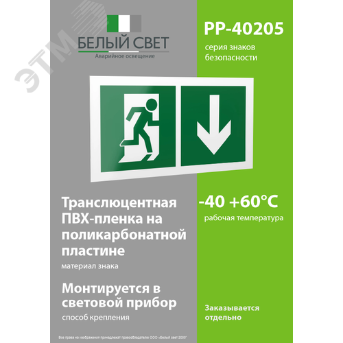 Знак безопасности PP-40205.E39''Указ. двери эвакуац. выхода (прав.)'' - фото 3