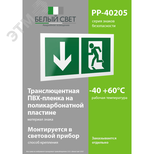 Знак безопасности PP-40205.E40''Указ. двери эвакуац. выхода (левостор.)'' - фото 3