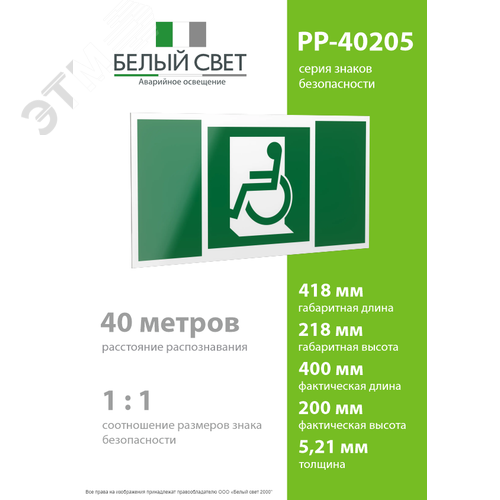 Знак безопасности PP-40205.E60-01''Выход для МГН здесь (левосторонний)'' - фото 4