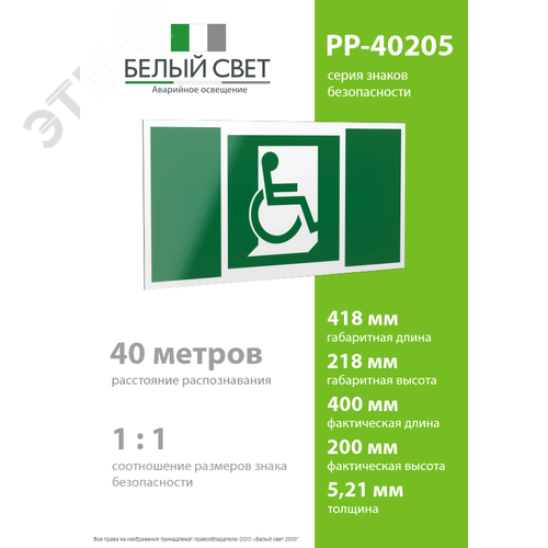 Знак безопасности PP-40205.E60-02''Выход для МГН здесь (правосторонний)'' - фото 4