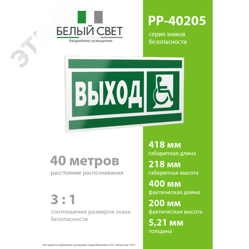 Знак безопасности PP-40205.E61''Указ.выхода для инвал. в креслах колясках (прав)'' - фото 4