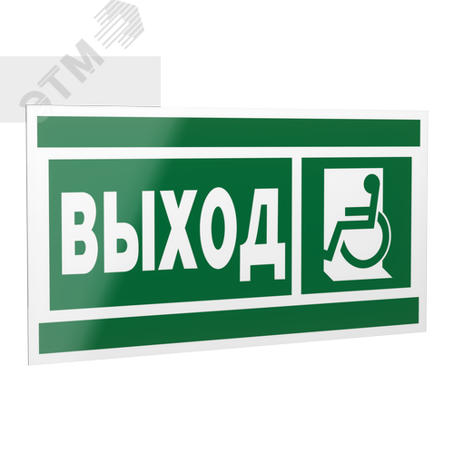 Знак безопасности PP-40205.E62''Указ. выхода для инвал. в креслах колясках(лев.)'' - фото 1