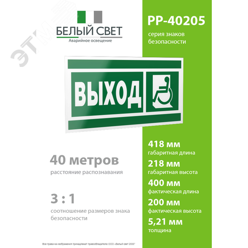 Знак безопасности PP-40205.E62''Указ. выхода для инвал. в креслах колясках(лев.)'' - фото 4