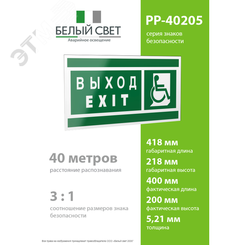 Знак безопасности PP-40205.E63''Указ. выхода для инвал. в креслах колясках(прав)'' - фото 4