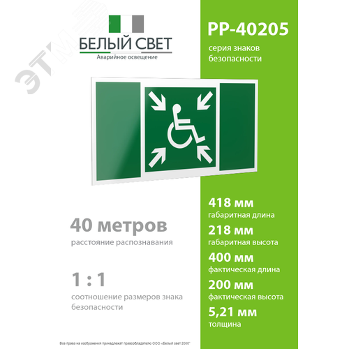 Знак безопасности PP-40205.E65''Пункт (место) сбора МГН (безопасная зона МГН)'' - фото 4