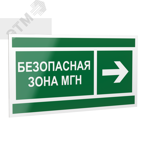 Знак безопасности PP-40205.E66''Напр. движения к безопасной зоне МГН направо'' - фото 1