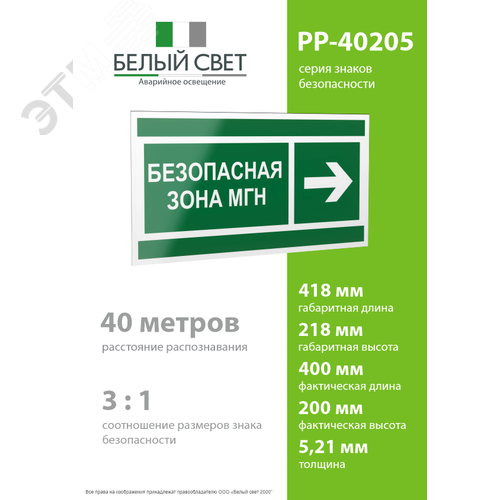 Знак безопасности PP-40205.E66''Напр. движения к безопасной зоне МГН направо'' - фото 4