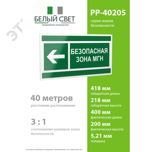 Знак безопасности PP-40205.E67''Напр. движения к безопасной зоне для МГН налево'' - фото 4