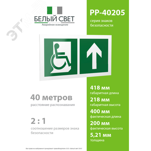 Знак безопасности PP-40205.E69''Направ. движения к эвакуац. выходу МГН прямо'' - фото 4