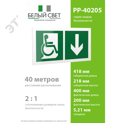 Знак безопасности PP-40205.E70''Указ. двери эвакуац. выхода (прав.) для МГН'' - фото 4