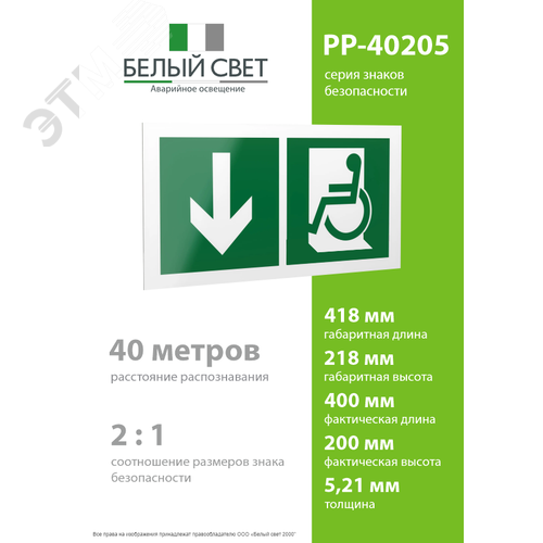 Знак безопасности PP-40205.E71''Указ. двери эвакуац. выхода (лев.) для МГН'' - фото 4