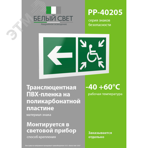 Знак безопасности PP-40205.E75''Напр. движ. к пункту сбора(безоп.зоне)МГН налево'' - фото 3