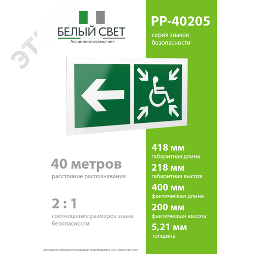 Знак безопасности PP-40205.E75''Напр. движ. к пункту сбора(безоп.зоне)МГН налево'' - фото 4