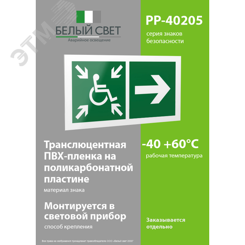 Знак безопасности PP-40205.E76''Напр.движ. к пункту сбора(безоп.зоне)МГН направо'' - фото 3