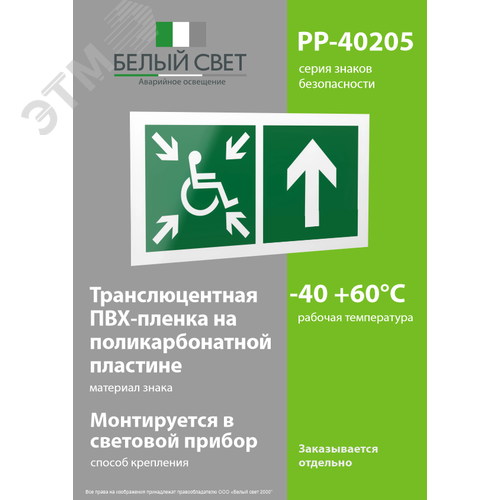 Знак безопасности PP-40205.E77''Напр.движ. к пункту сбора(безоп.зоне)МГН прямо'' - фото 3