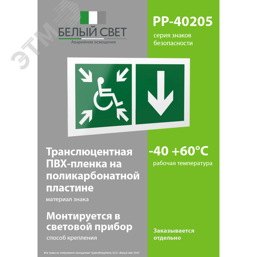 Знак безопасности PP-40205.E78''Указ. двери пункта сбора(безоп.зоны)МГН(прав)'' - фото 3