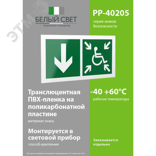 Знак безопасности PP-40205.E79''Указ. двери пункта сбора(безоп.зоны)МГН(лев.)'' - фото 3