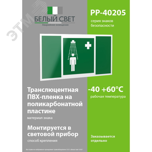 Знак безопасности PP-40205.EC03''Пункт приема гигиенических процедур (душевые)'' - фото 3