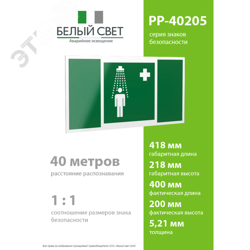 Знак безопасности PP-40205.EC03''Пункт приема гигиенических процедур (душевые)'' - фото 4