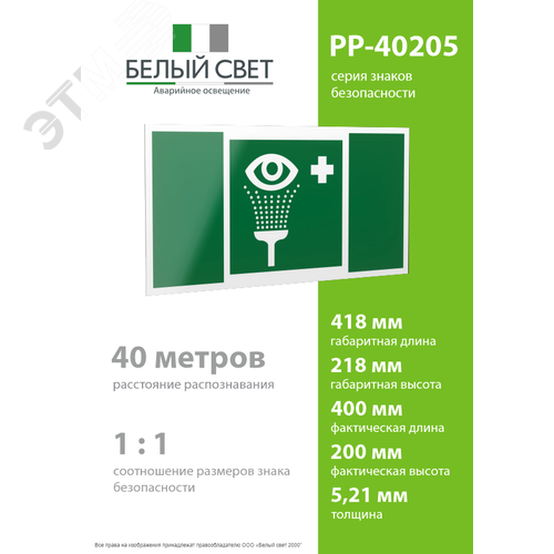 Знак безопасности PP-40205.EC04''Пункт обработки глаз'' - фото 4