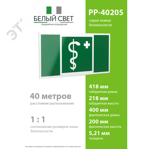 Знак безопасности PP-40205.EC05''Медицинский кабинет'' - фото 4