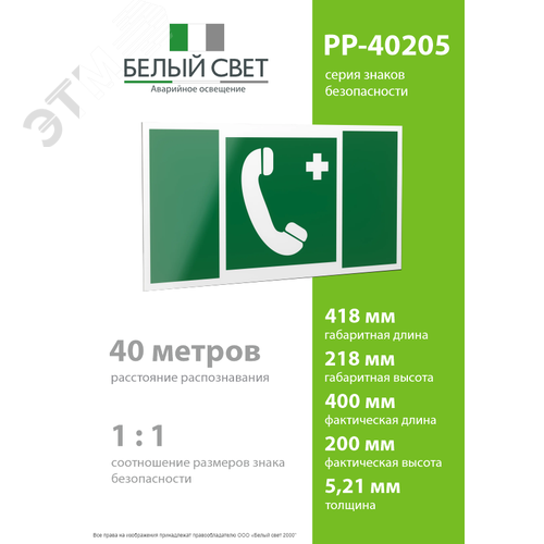 Знак безопасности PP-40205.EC06''Тел.связи с мед. пунктом (скорой мед. помощью)'' - фото 4