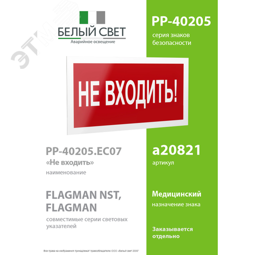 Знак безопасности PP-40205.EC07''Не входить!'' - фото 2