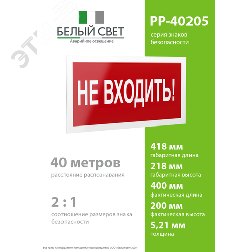Знак безопасности PP-40205.EC07''Не входить!'' - фото 4