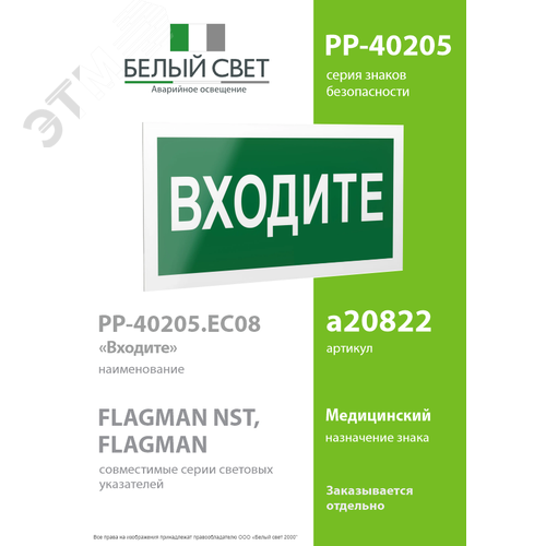 Знак безопасности PP-40205.EC08''Входите'' - фото 2