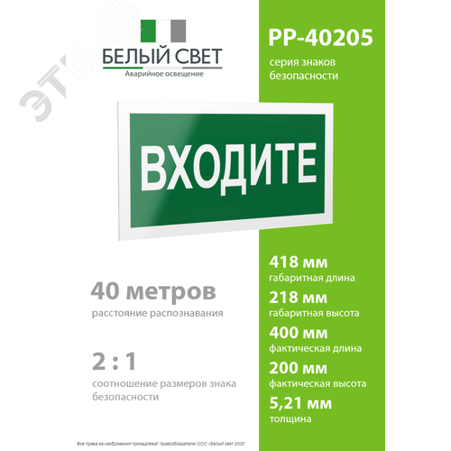 Знак безопасности PP-40205.EC08''Входите'' - фото 4