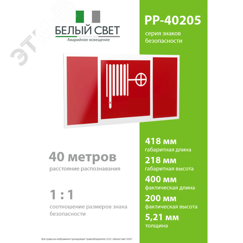 Знак безопасности PP-40205.F02''Пожарный краН'' - фото 4