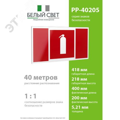 Знак безопасности PP-40205.F04''Огнетушитель'' - фото 4