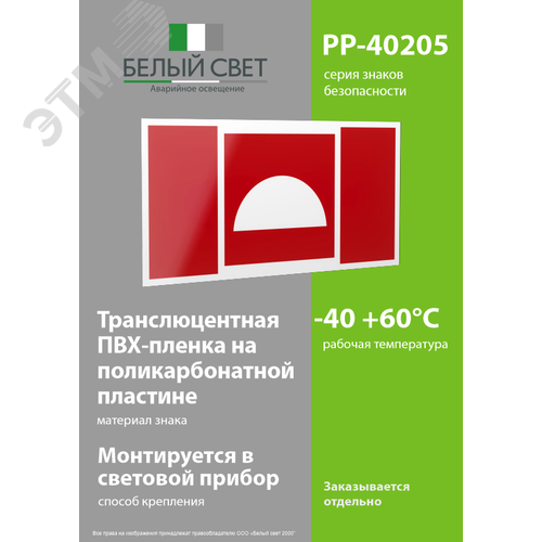 Знак безопасности PP-40205.F06''Место размещения средств противопожарной защиты'' - фото 3