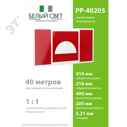 Знак безопасности PP-40205.F06''Место размещения средств противопожарной защиты'' - фото 4