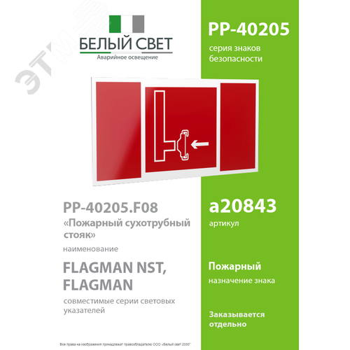 Знак безопасности PP-40205.F08''Пожарный сухотрубный стояк'' - фото 2