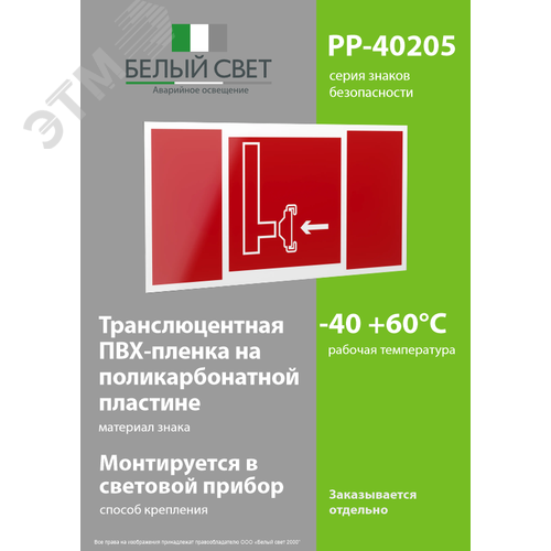 Знак безопасности PP-40205.F08''Пожарный сухотрубный стояк'' - фото 3